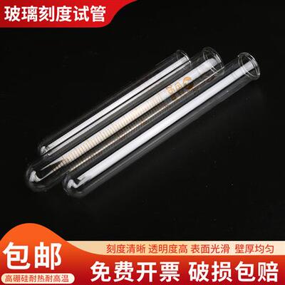 玻璃具塞刻度试管25ml/20ml/15ml/10ml/5ml/100高硼硅耐高温
