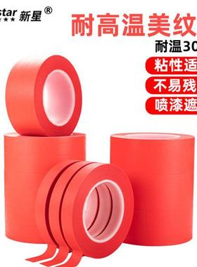 红色美纹纸胶带耐高温220度PCB汽车线路板焊锡烤漆喷漆遮蔽复合纸