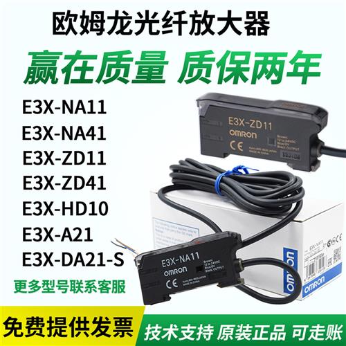 光纤放大器传感器E3X-NA11E3X-ZD11/NA41/HD10/DA21-S-N