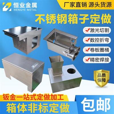 304不锈钢钣金加工铁板机箱非标定制水箱激光切割焊接201整版拆零