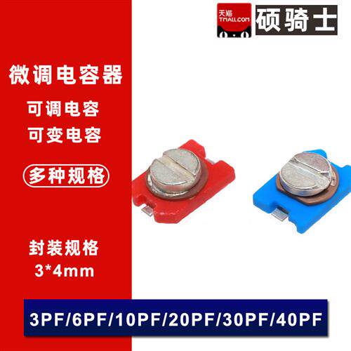 3*4可变可调电容 3pF 6pF 10pF 20pF 30pF 40PF 50PF贴片微调电容