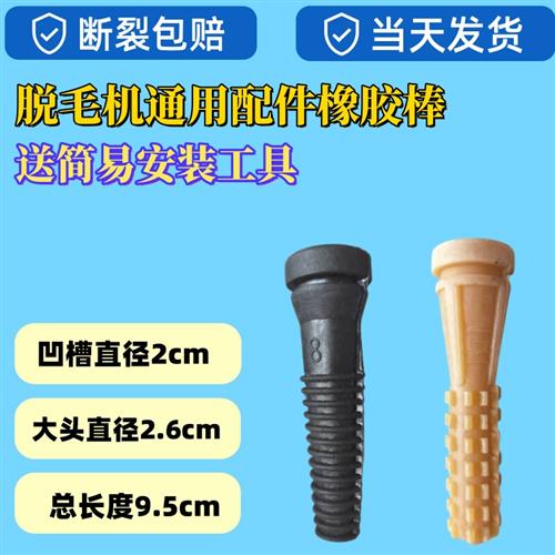 50个家禽脱毛棒脱毛机打毛棒牛筋通用脱毛机胶棒鸡鸭脱毛机橡胶棒