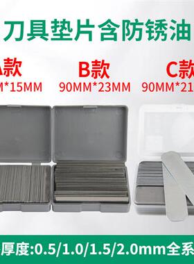 数控车床刀杆垫片金属刀架垫片普通仪表车床1kg盒装车床刀杆刀垫