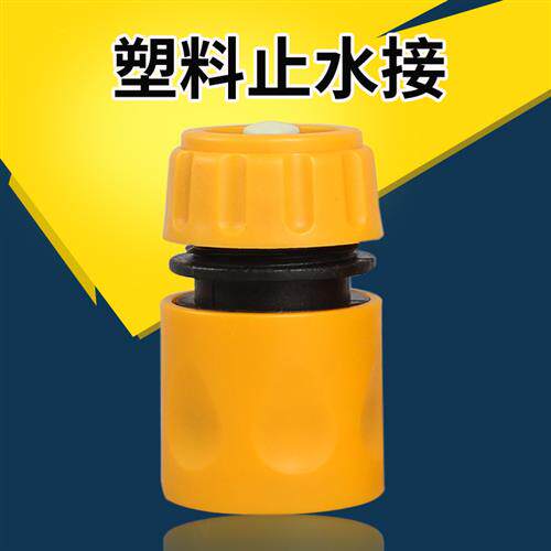 快速接头高压洗车水枪4分软水管用四分水管用配件塑料止水接
