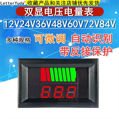 二线数显电量电压表 电动车电量仪表 电瓶电压电量双显示器数字