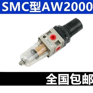 SMC型气源处理器 单联件 空气过滤减压调压阀AW2000