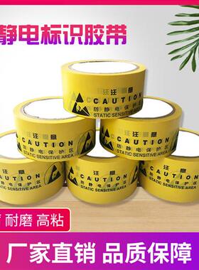 防静电标识胶带ESD静电防护区域地板地面警戒线 线贴地标PVC警示