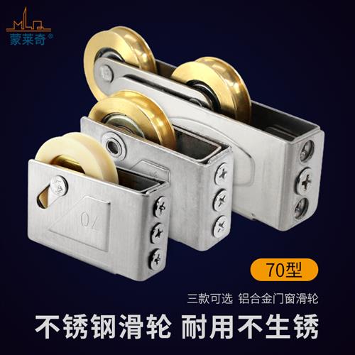 70型铝合金门窗滑轮老式推拉窗户轨道滑轮移门轮子不锈钢轴承滚轮