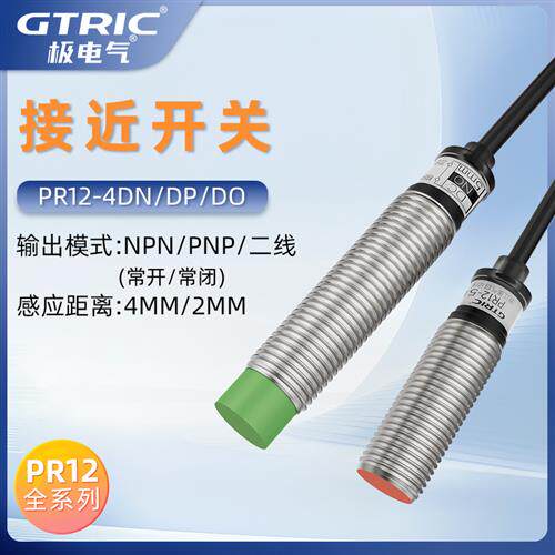 接近开关PR12-2DN/2DP/2DO/4DN/4DP/4DO/4DC三线二线常开/常闭24v