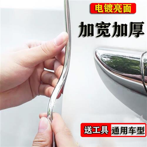 汽车车门防撞条加厚防擦刮电镀防撞贴条车身防刮条门边密封装装饰