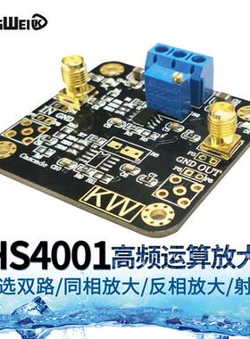 THS4001模块 双路高频运算放大器 高频放大器 同相反相放大射随