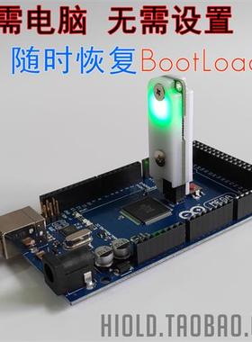 HiATA脱机烧写器 适用arduino BootLoader烧录 离线引导下载恢复