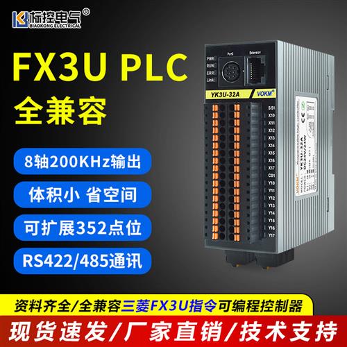 标控 BK/YK/FX3U小体积国产PLC可编程控制器4轴200KHz脉冲GXWorks