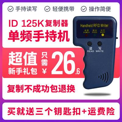 id门禁卡读卡器复制器t5577感应万能卡125khz单频手持机小区通用
