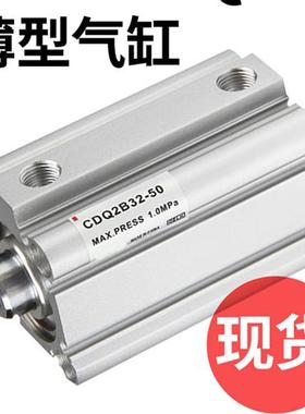 SMC型薄型气缸CQ2B/CDQ2B40/50-5/10/20/30/40/45/50D/DZ/DCM/DMZ
