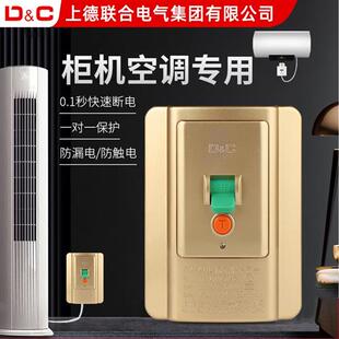 柜机空调漏电保护开关86型120型通用空调热水器漏保家用开关40A32