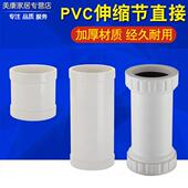 110PVC排水管直接无台阶穿线管直接配件破洞修补伸缩节直通