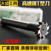 直柄T型槽铣刀T形刀圆槽梯形槽铣刀高速网T型铣刀