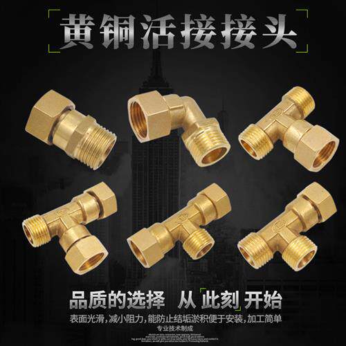 4分活接内外丝热水器铜管件水暖配件活接弯头 直接 三通接头包邮