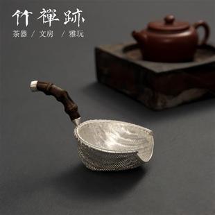 紫竹银茶漏名家洪继科990茶滤泡茶器茶叶滤茶器过滤网茶具 竹禅迹