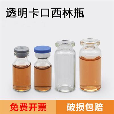 西林瓶 青霉素瓶透明玻璃瓶小药瓶2ml5ml10ml 15ml 20mL25ml10支