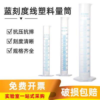 塑料量筒实验室带刻度10/25/50/100/250/500/1000/2000ml蓝线量杯