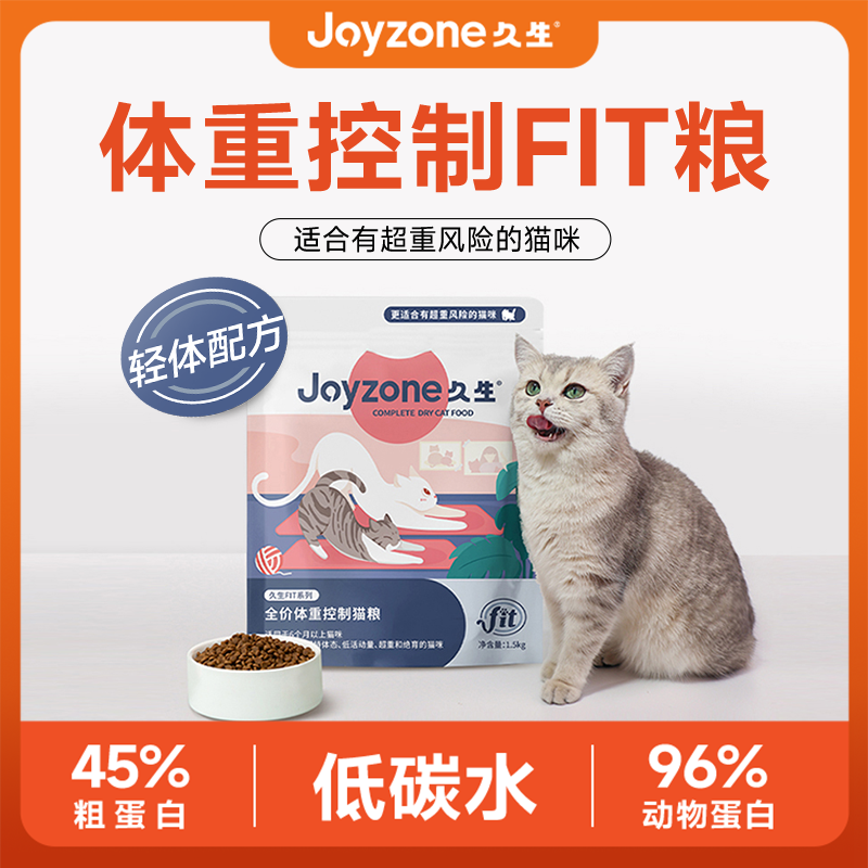 【老阳推荐】久生FIT体重控制老年猫成幼猫粮全价无谷低脂高蛋白