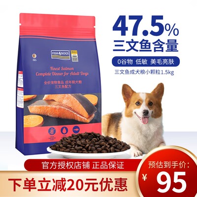 fish4dogs三文鱼狗粮成犬粮美毛泰迪比熊萨摩耶狗粮通用型