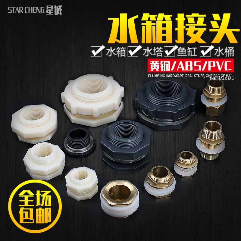 水箱接头管道鱼缸abs内外不锈钢