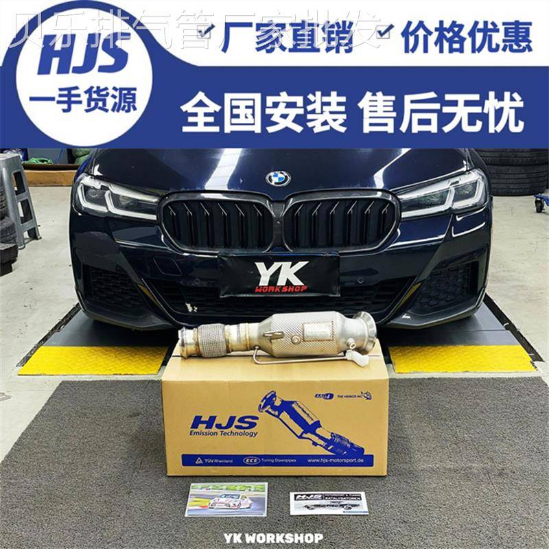 适用宝马4/5/6/7系/X3/X4/X5/X6改装不亮灯德国HJS头段三元排气管