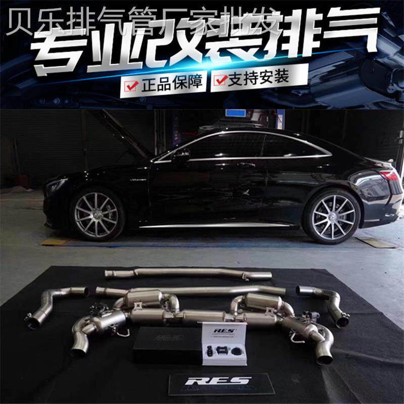 适用于奔驰S63/S65/C217/W221/W222改装RES阀门排气管头段中尾段