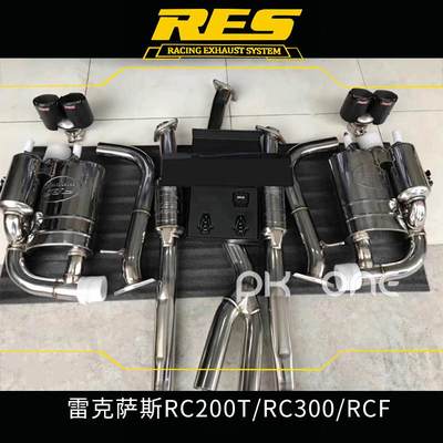 RES适用于雷克萨斯RC200T/300/RCF改装头段 中尾段智能阀门排气管