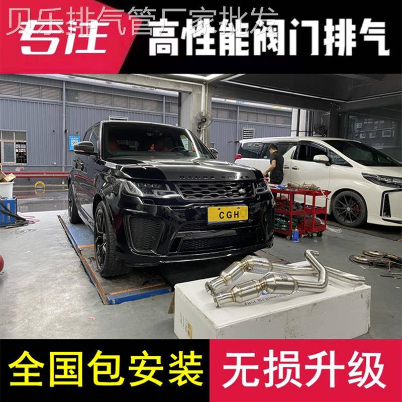 路虎揽胜/星脉/极光/发现/卫士改装CSK/RES/JBOM头段中尾段排气管