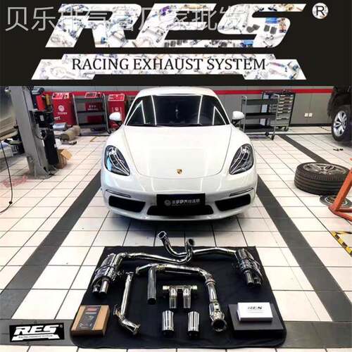 保时捷Cayman/Boxster718/981/987改装RES头段中尾段阀门排气管