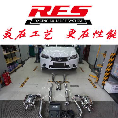 适用于雷克萨斯GS300/GS430/GS250/GS200T/GSF改装RES头段中尾段
