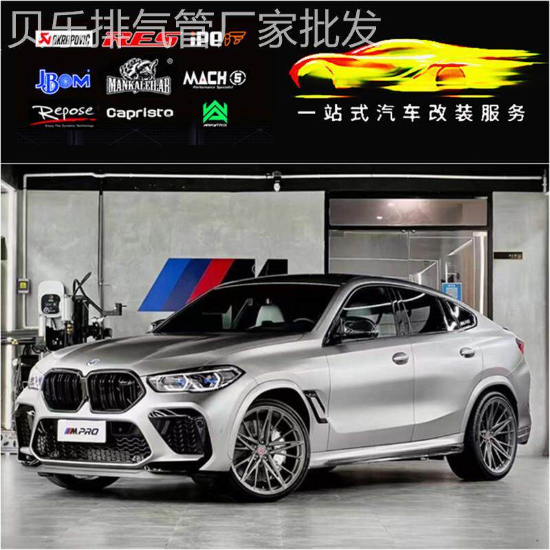 RES X3M X4M X5M X6M改装头段中尾段阀门不锈钢排气跑车声浪