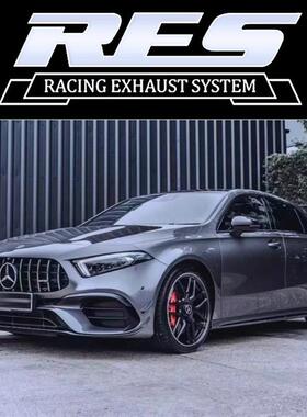 RES奔驰A级AMGA45/A45S/A35L改装头段中尾段阀门排气管跑车声浪