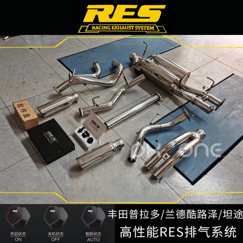 适用于丰田普拉多/兰德酷路泽/坦途改装RES中尾段排气管