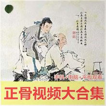 2019中医正骨手法视频李茂发达摩新医苏景峰王文麟龙氏整脊复位