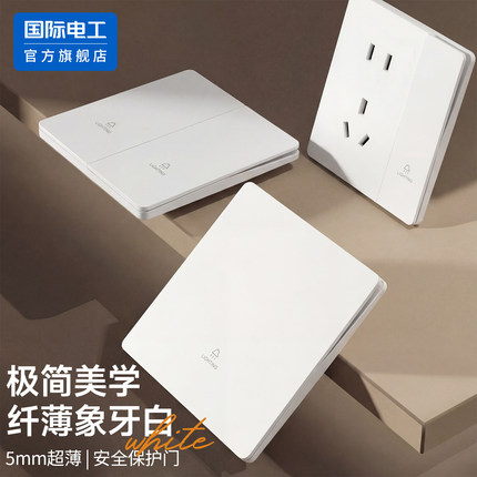国际电工86型超薄单开双控开关插座面板哑光白色家用暗装一开五孔