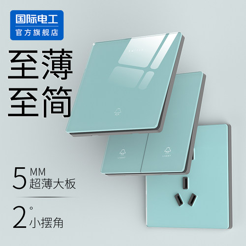 国际电工86型超薄开关插座面板