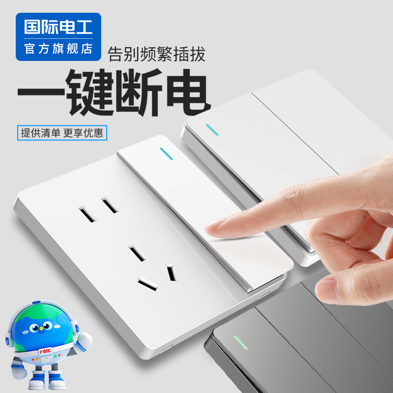 国际电工86型单控开关插座面板