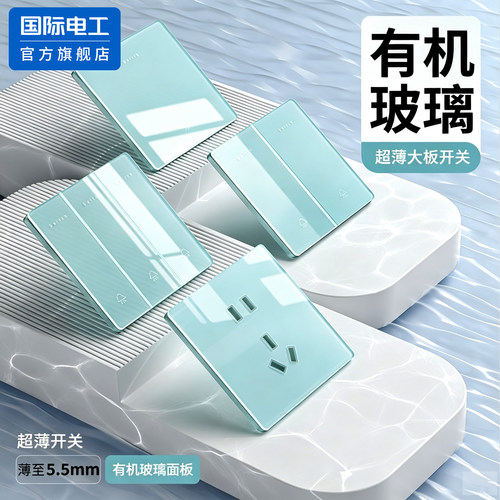 国际电工86型开关插座面板冰清蓝亚克力暗装家用一开单控双控五孔
