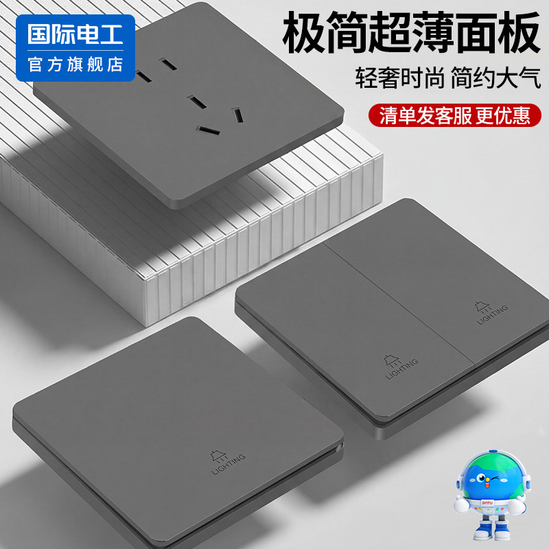 国际电工86暗装墙壁哑光灰色一开单控两开双联双控灯开关插座面板