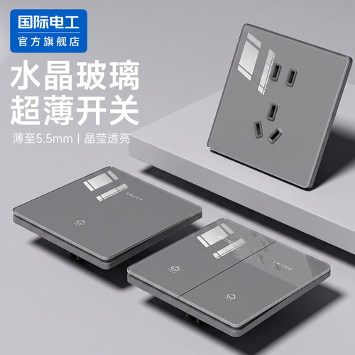 国际电工开关插座面板镜面玻璃86型墙壁家用灰色暗装一开五孔双控
