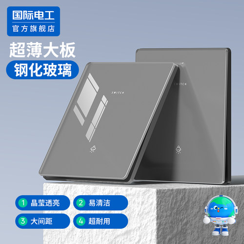 国际电工86型钢化玻璃开关插座