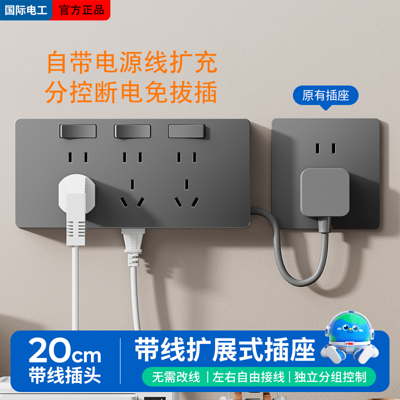 国际电工86型多功能扩展插座