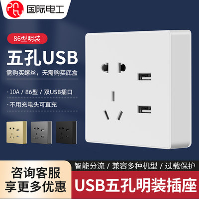 86型暗装开关插座面板五孔双USB