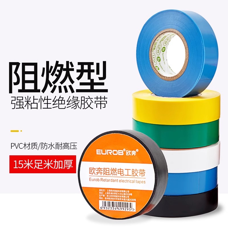 防水阻燃电工胶带绝缘胶带电工黑胶带阻燃电工PVC胶布高粘性黑色