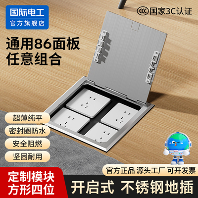 国际电工开启式不锈钢地插座